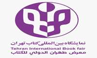  آغاز دریافت بن تخفیف سی و ششمین نمایشگاه کتاب تهران