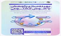 برگزاری وبینار بهینه‌سازی پژوهش با هوش مصنوعی