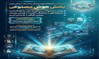 اطلاعیه ثبت‌نام سی‌امین جشنواره قرآن و عترت