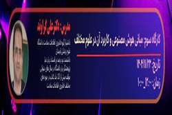 سری کارگاه‌های محور اول بوت کمپ با عنوان: علوم کامپیوتر و داده