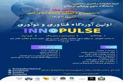 برگزاری کارگاه فناوری و نوآوری INNOPLUS
