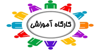 اطلاعیه برگزاری دوره آموزشی کتابدار به عنوان همکار پژوهشی (EL) 