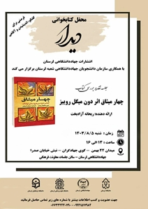 محفل کتابخوانی دیدار